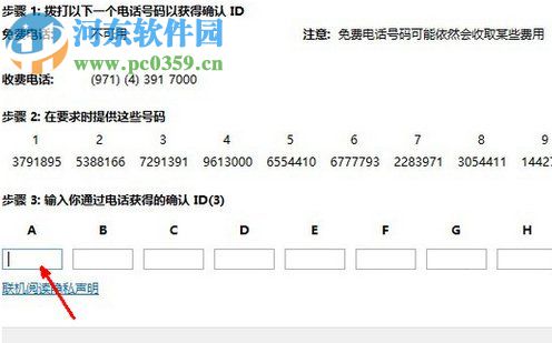 Win8系统怎么使用电话进行激活?Win8电话激活教程