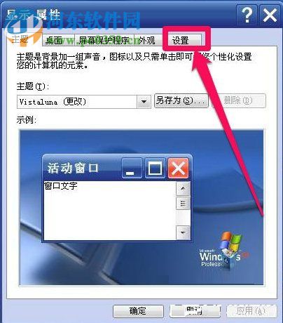 WinXP系统怎么调整屏幕刷新率？调整WinXP屏幕刷新率的方法
