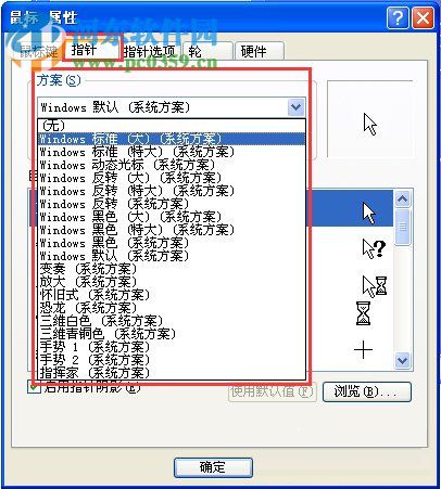XP系统鼠标指针怎么换图案？更换XP系统鼠标指针图案的方法