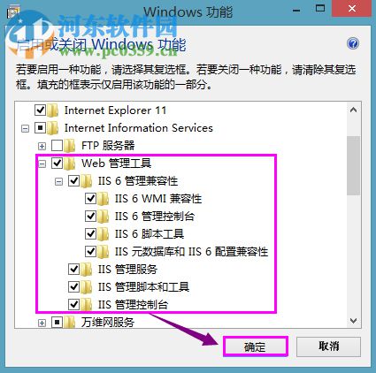 Win8系统如何开启Internet信息服务（IIS）管理器？