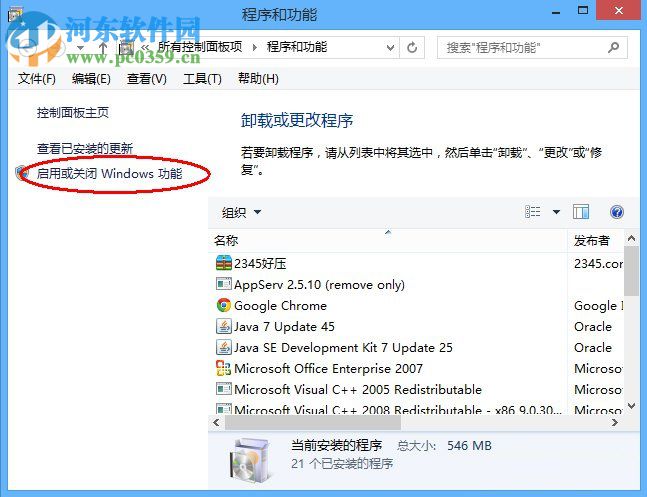 Win8系统如何卸载IE浏览器?Win8系统卸载IE浏览器的方法