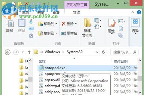 Win8系统记事本怎么打开?打开Win8系统记事本的方法