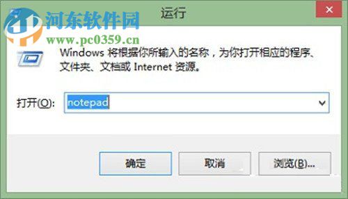 Win8系统记事本怎么打开?打开Win8系统记事本的方法