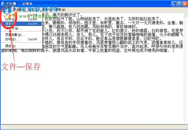 WinXP系统记事本怎么保存?WinXP系统记事本保存的方法