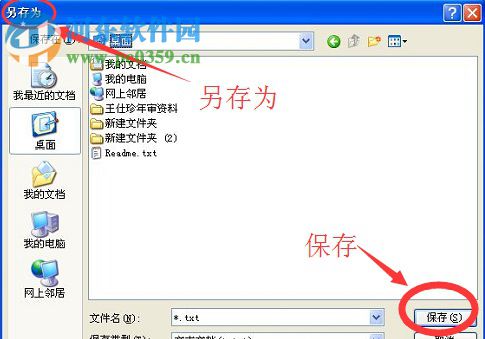 WinXP系统记事本怎么保存?WinXP系统记事本保存的方法