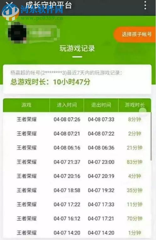 腾讯推出的成长守护平台是什么？成长守护平台正确的使用方法