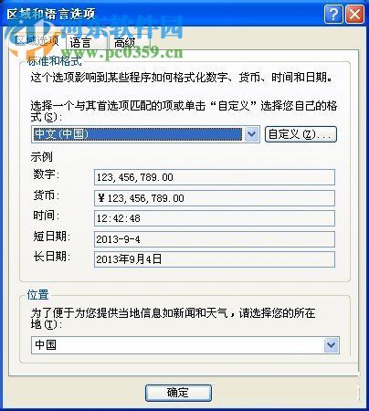 XP系统出现安装程序包的语言不受系统支持怎么解决？