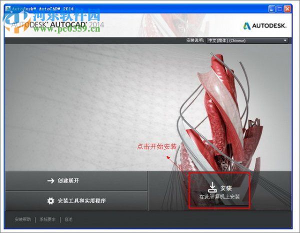 AutoCAD 2014怎么安装？autocad2014安装教程图解