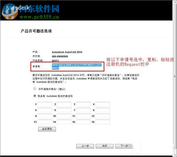 AutoCAD 2014怎么安装？autocad2014安装教程图解