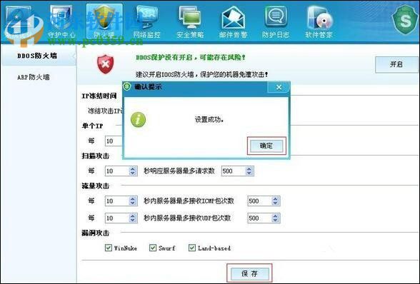DDOS防火墙参数怎么设置？DDOS防火墙参数设置的方法