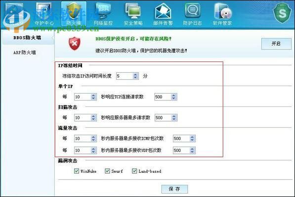 DDOS防火墙参数怎么设置？DDOS防火墙参数设置的方法