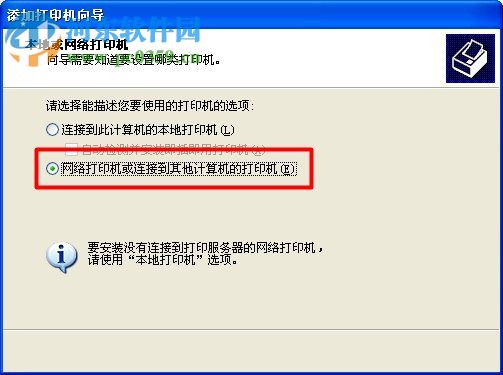 XP系统找不到网络打印机怎么办?XP系统找不到网络打印机的解决方法