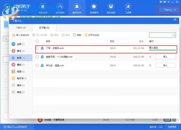 苹果手机怎么更换铃声？苹果手机更换铃声的方法