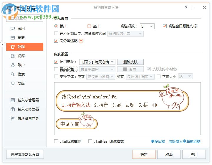 如何更换搜狗输入法皮肤？更换搜狗输入法皮肤的方法