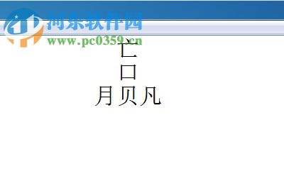 搜狗输入法如何打出生僻字？搜狗输入法输入生僻字的方法