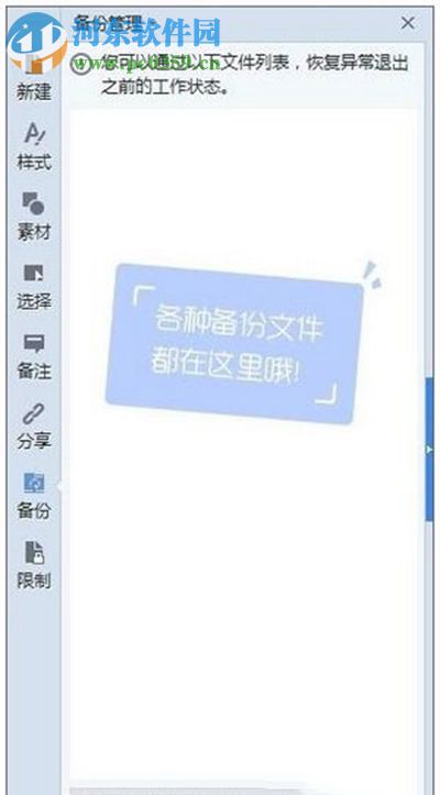 wps备份文件在哪里？使用wps备份文件的方法