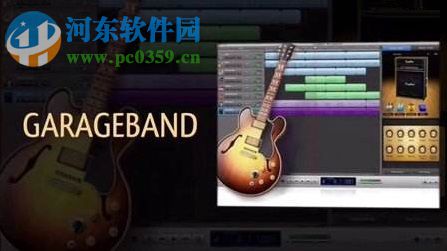 Garageband怎么用?Garageband的使用方法