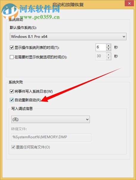 dump文件怎么获取?Win8系统dump文件获取的方法