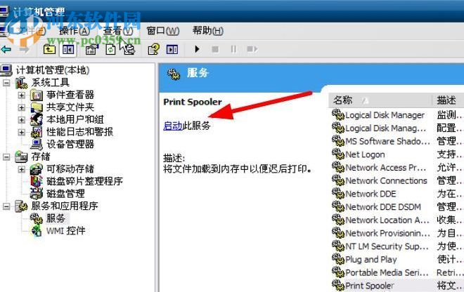 打印后台程序服务没有运行怎么办?
