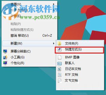 Win8怎么关机?win8关机快捷键的创建方法