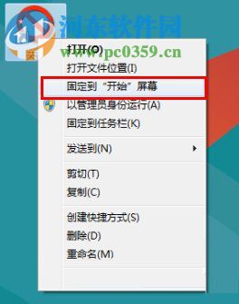 Win8怎么关机?win8关机快捷键的创建方法