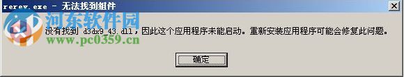 d3dx943.dll丢失怎么办？Win XP丢失d3dx943.dll的解决方法