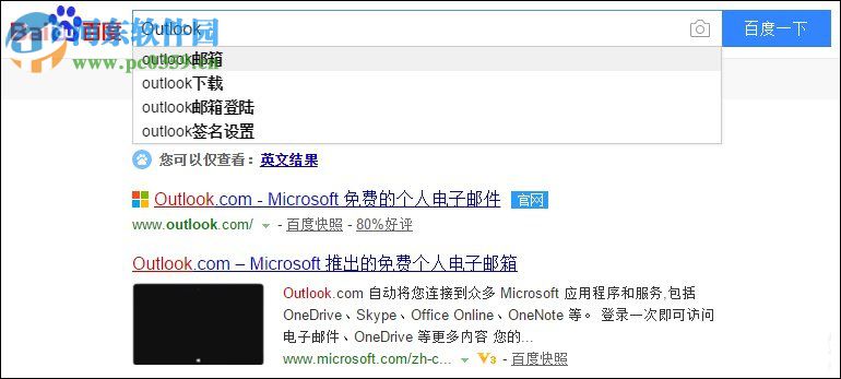 outlook邮箱怎么注册申请？outlook邮箱注册申请的方法