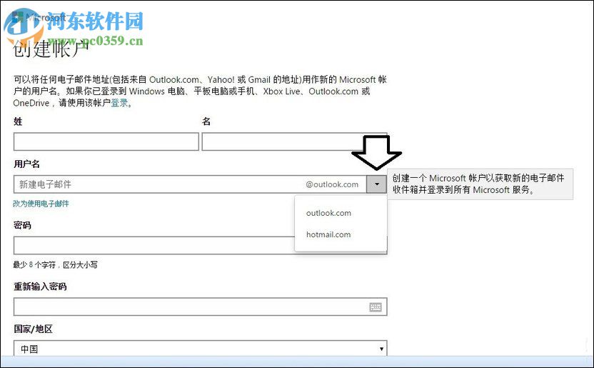 outlook邮箱怎么注册申请？outlook邮箱注册申请的方法