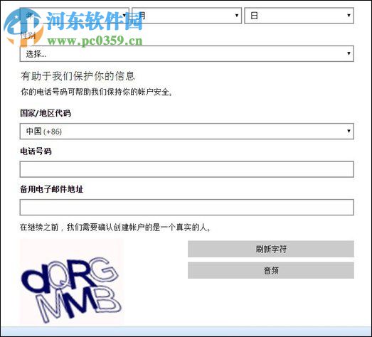 outlook邮箱怎么注册申请？outlook邮箱注册申请的方法