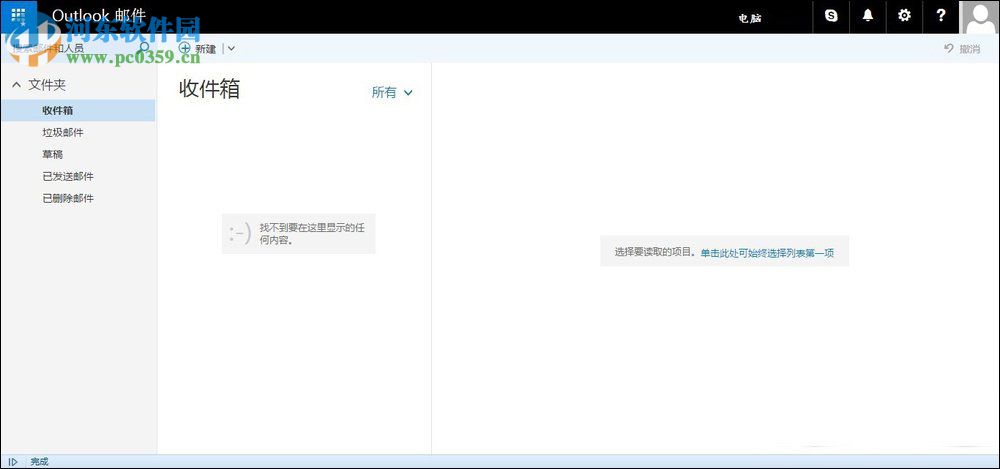outlook邮箱怎么注册申请？outlook邮箱注册申请的方法