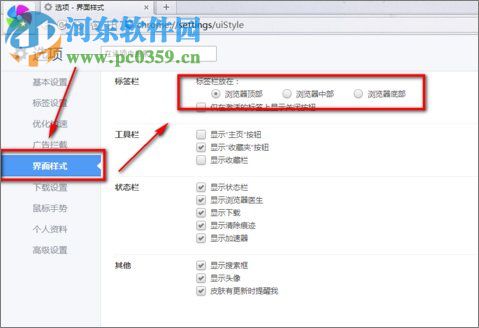 360标签栏位置怎么移动？360标签栏位置移动的方法