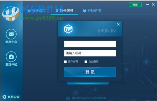 腾讯游戏安全中心如何设置开机自启动？