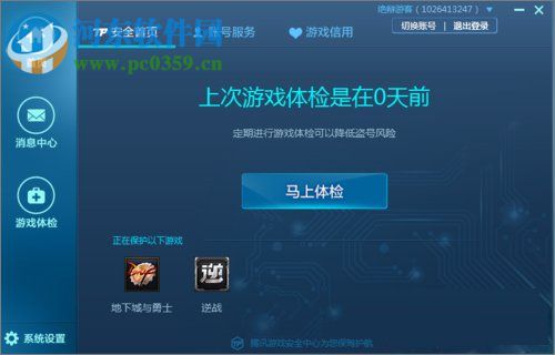 腾讯游戏安全中心如何设置开机自启动？