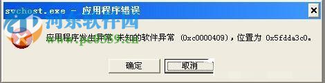出现应用程序错误怎么办?Win XP出现应用程序错误的解决方法