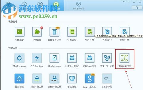 手机解锁图案忘了的解决方法