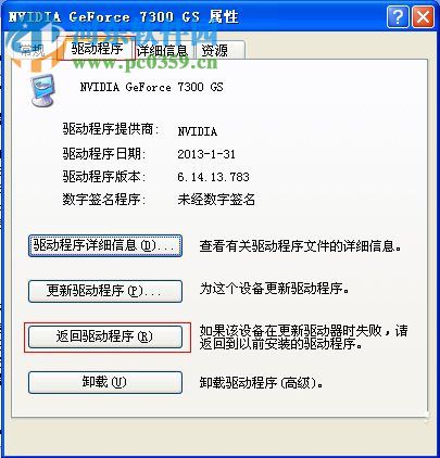 Win XP更新显卡驱动后出现花屏的解决方法