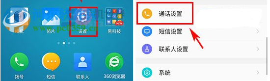 360手机N5打电话屏幕常亮的解决方法
