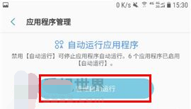 三星C10管理自启应用教程