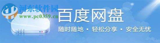 Mac百度网盘下载速度慢的解决方法