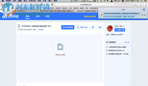 Mac百度网盘下载速度慢的解决方法