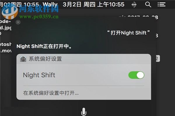 mac night shift 开启的方法