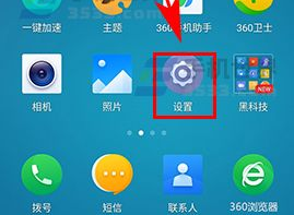 360手机N5关闭屏幕锁定音的方法