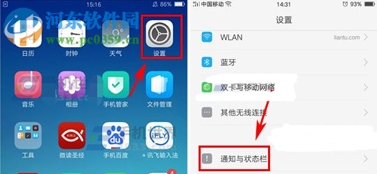 OPPOR9sPlus关闭呼吸灯的方法