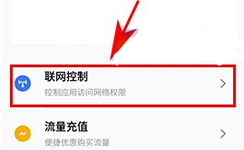魅族Pro6Plus开启联网控制的方法