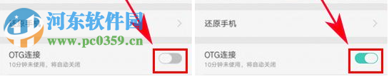 OPPO A59s开启OTG功能方法