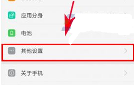 OPPO A59s开启OTG功能方法