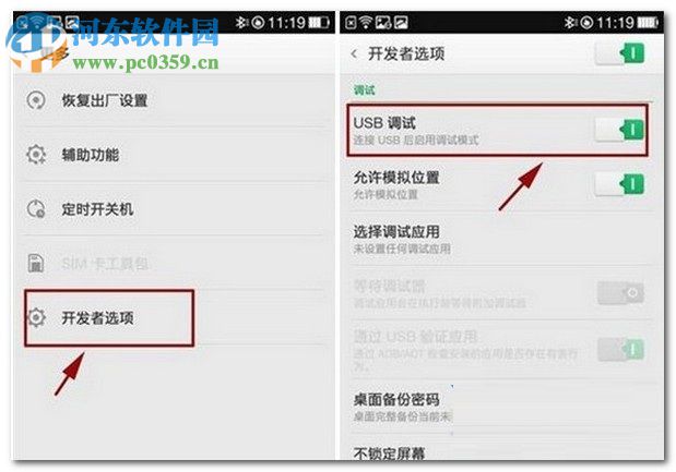 OPPO A77连接电脑教程