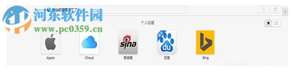 safari地址栏无法搜索解决方法