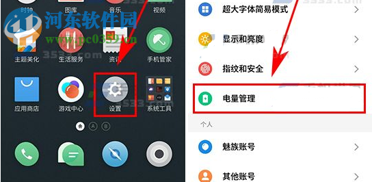 打开魅族Pro6Plus定时省电的方法