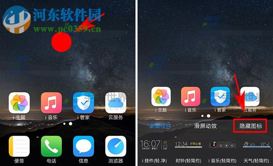 vivo X9隐藏桌面应用图标的方法